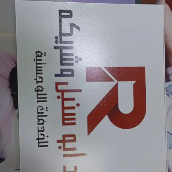 ARGAS, Al-Jaffr